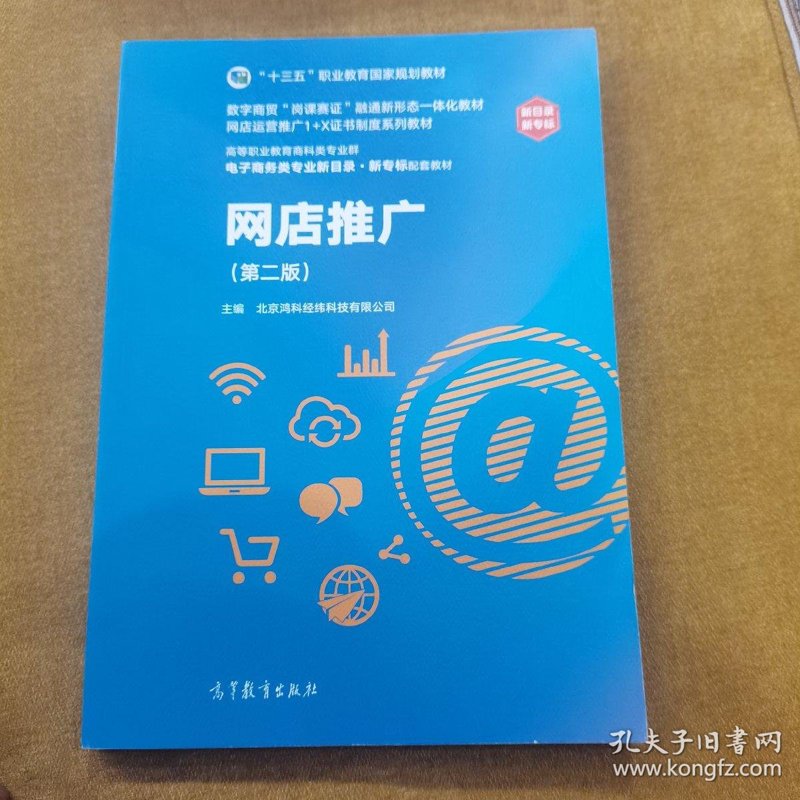 网店推广