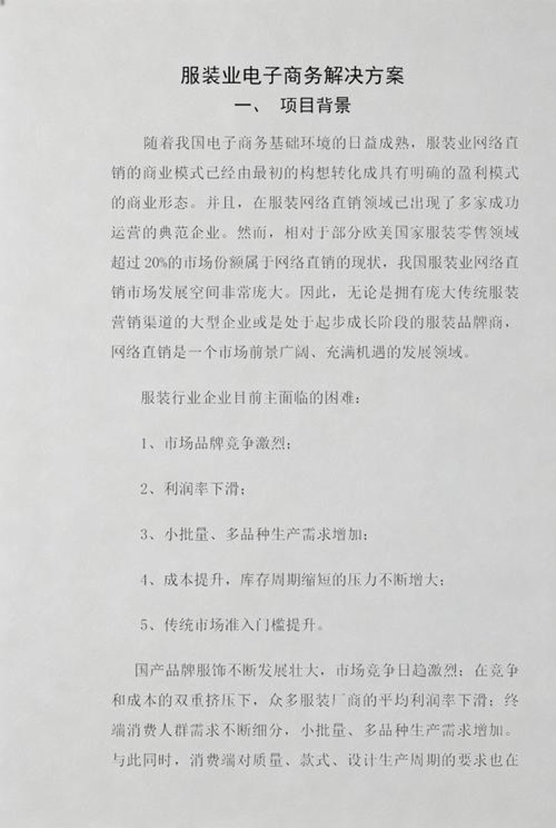 电子商务的苏州新景象
